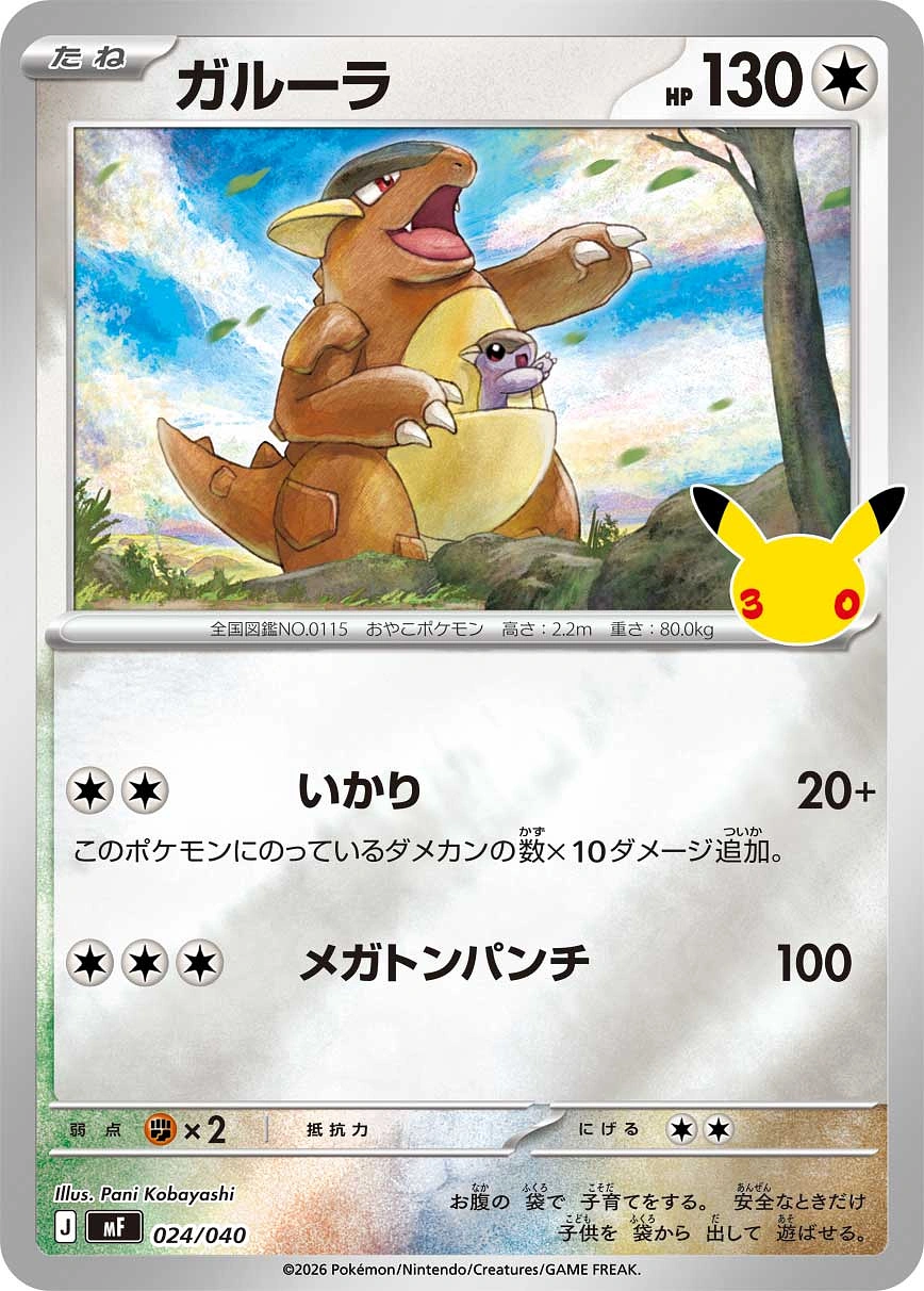 Carte Kangaskhan — 30th Celebration Premium Deck Set