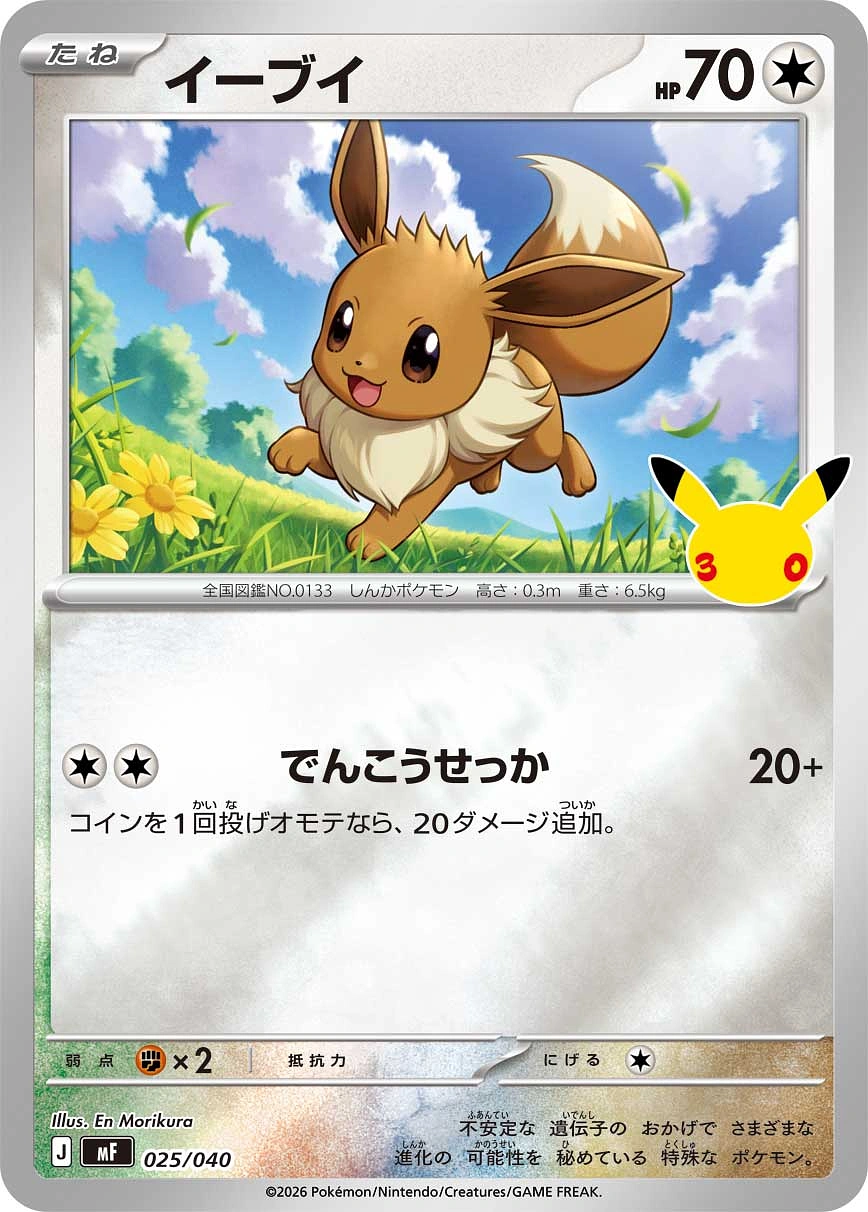 Carte Eevee — 30th Celebration Premium Deck Set