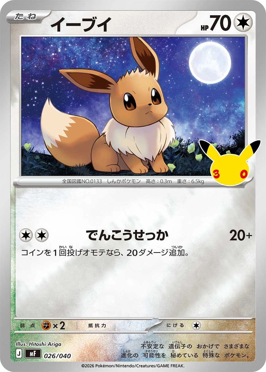 Carte Eevee — 30th Celebration Premium Deck Set