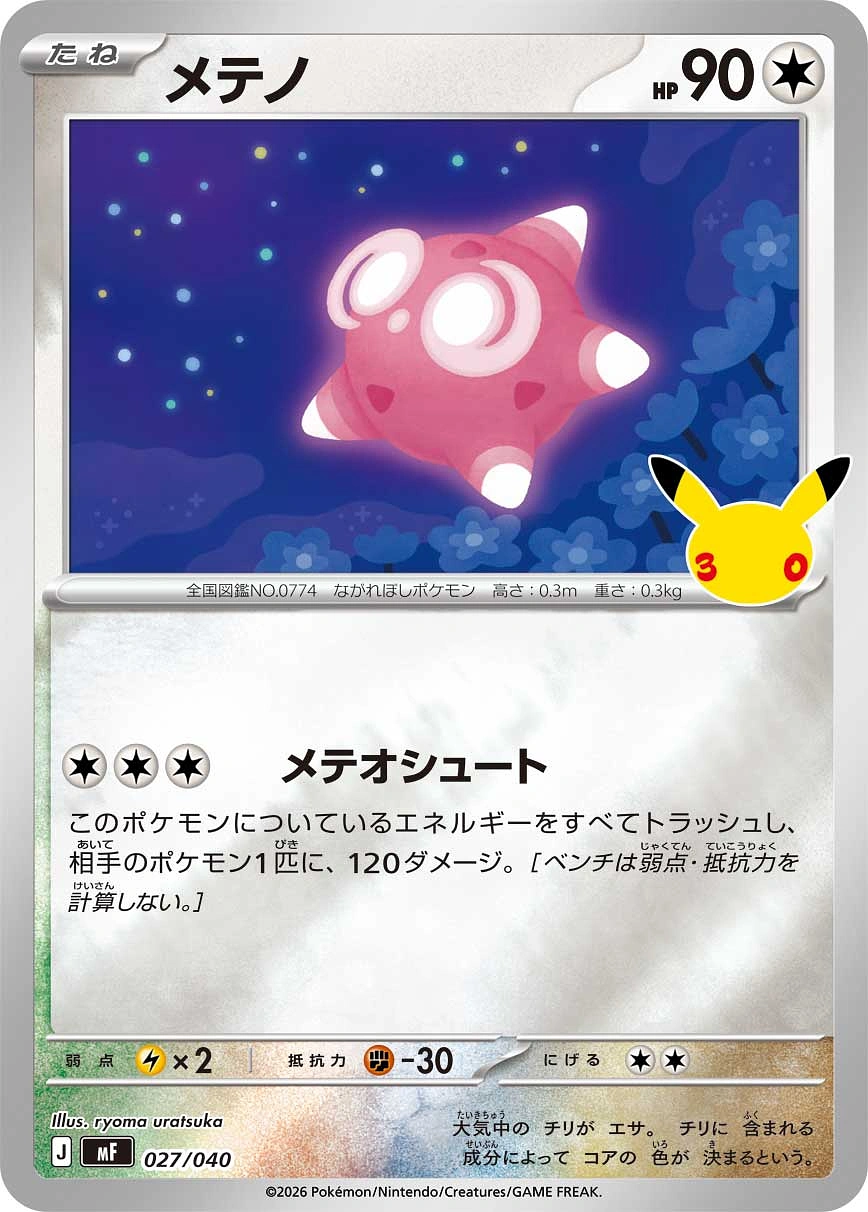 Carte Minior — 30th Celebration Premium Deck Set