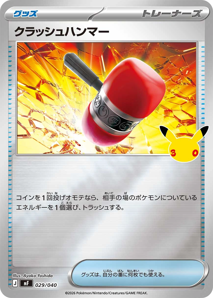 Carte Maillet Écrasant — 30th Celebration Premium Deck Set