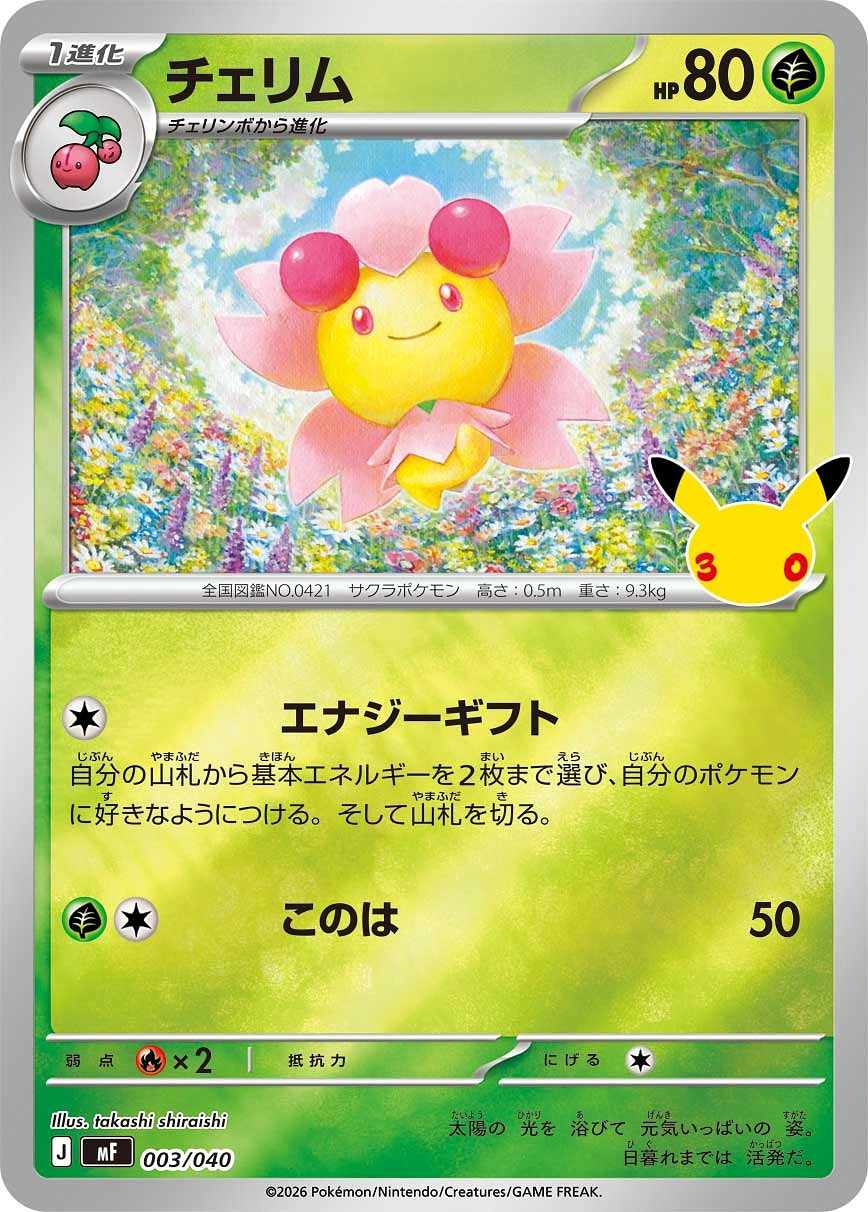 Carte Cherrim — 30th Celebration Premium Deck Set