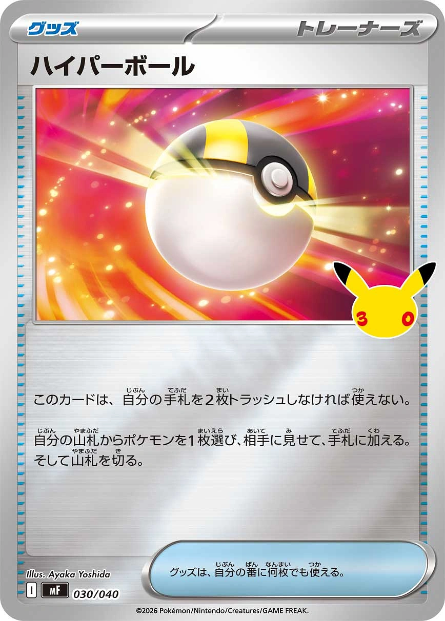 Carte Ultra Ball — 30th Celebration Premium Deck Set