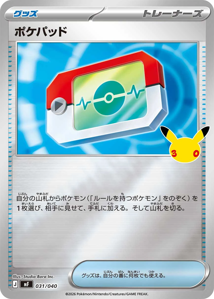 Carte Poké Registre — 30th Celebration Premium Deck Set