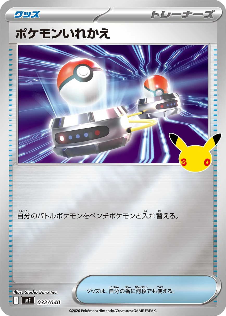Carte Switch — 30th Celebration Premium Deck Set