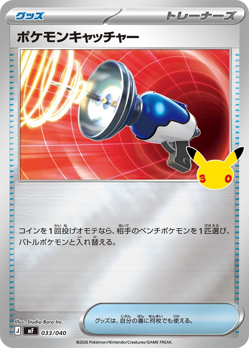 Carte Pokémon Catcher — 30th Celebration Premium Deck Set