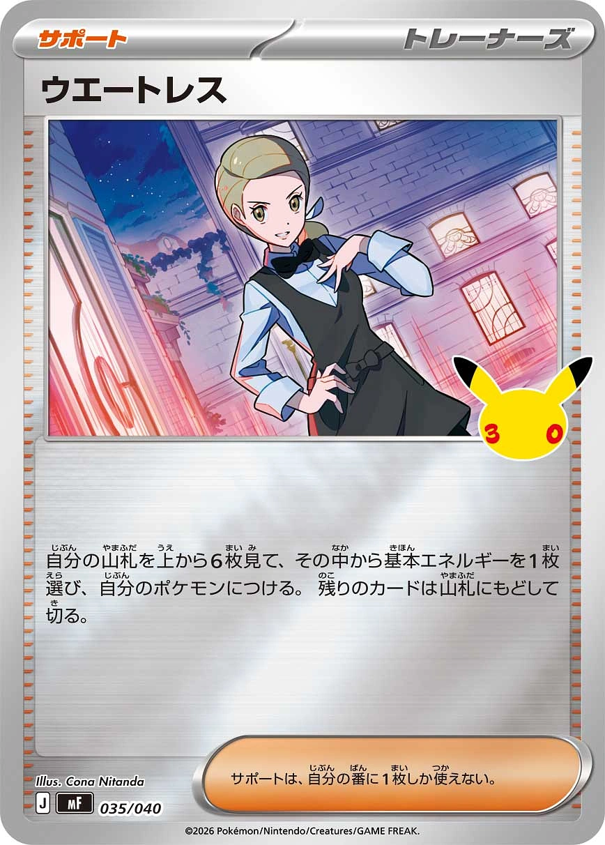 Carte Serveuse — 30th Celebration Premium Deck Set