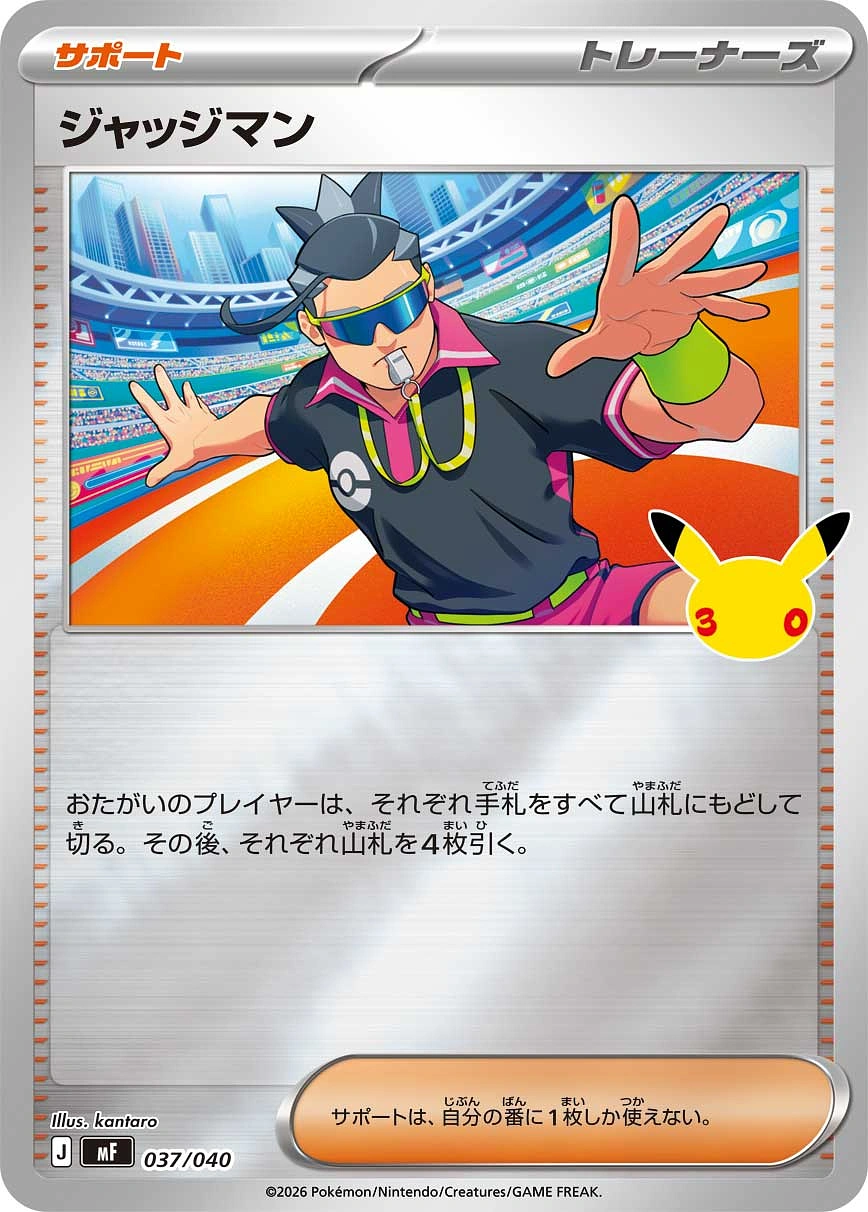 Carte Juge — 30th Celebration Premium Deck Set