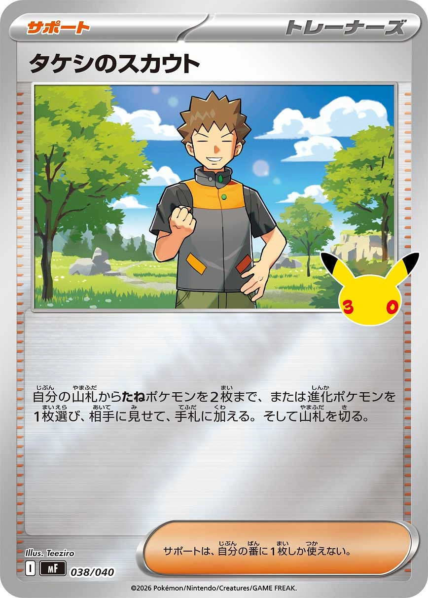 Carte Exploration de Pierre — 30th Celebration Premium Deck Set