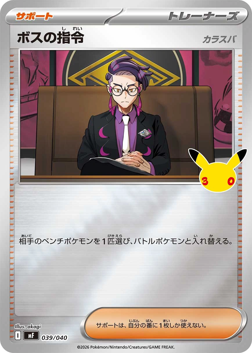 Carte Boss's Orders — 30th Celebration Premium Deck Set