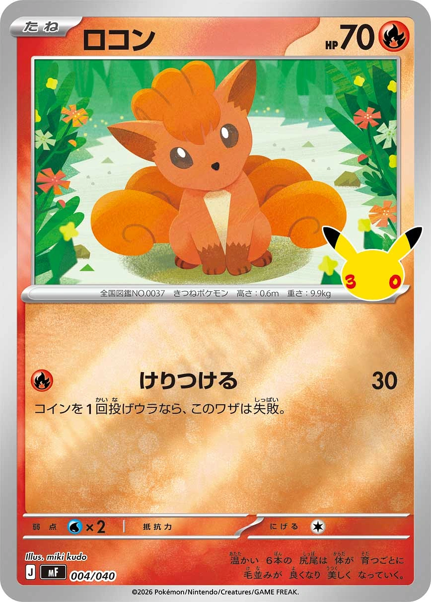 Carte Vulpix — 30th Celebration Premium Deck Set