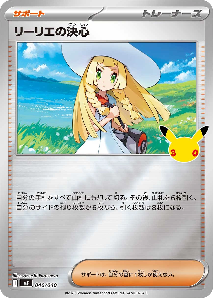 Carte Détermination de Lilie — 30th Celebration Premium Deck Set
