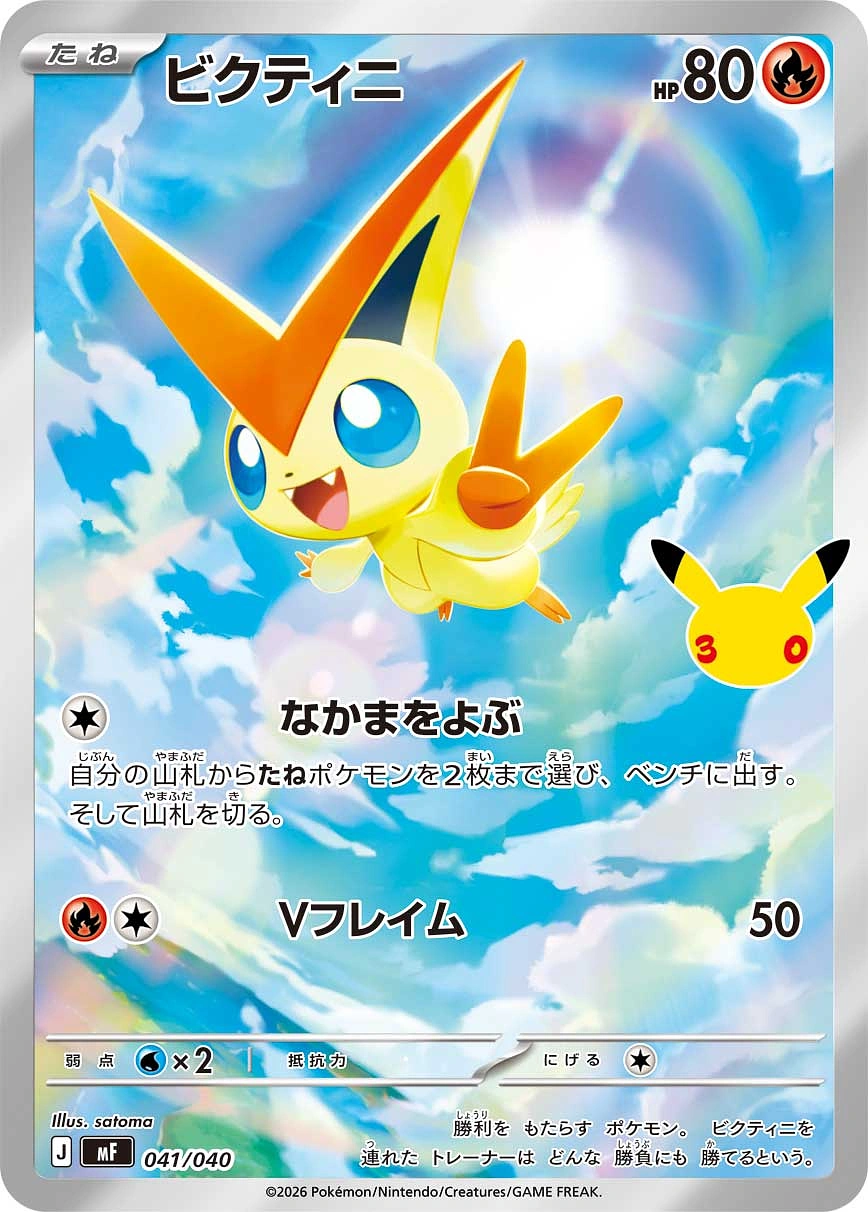 Carte Victini — 30th Celebration Premium Deck Set
