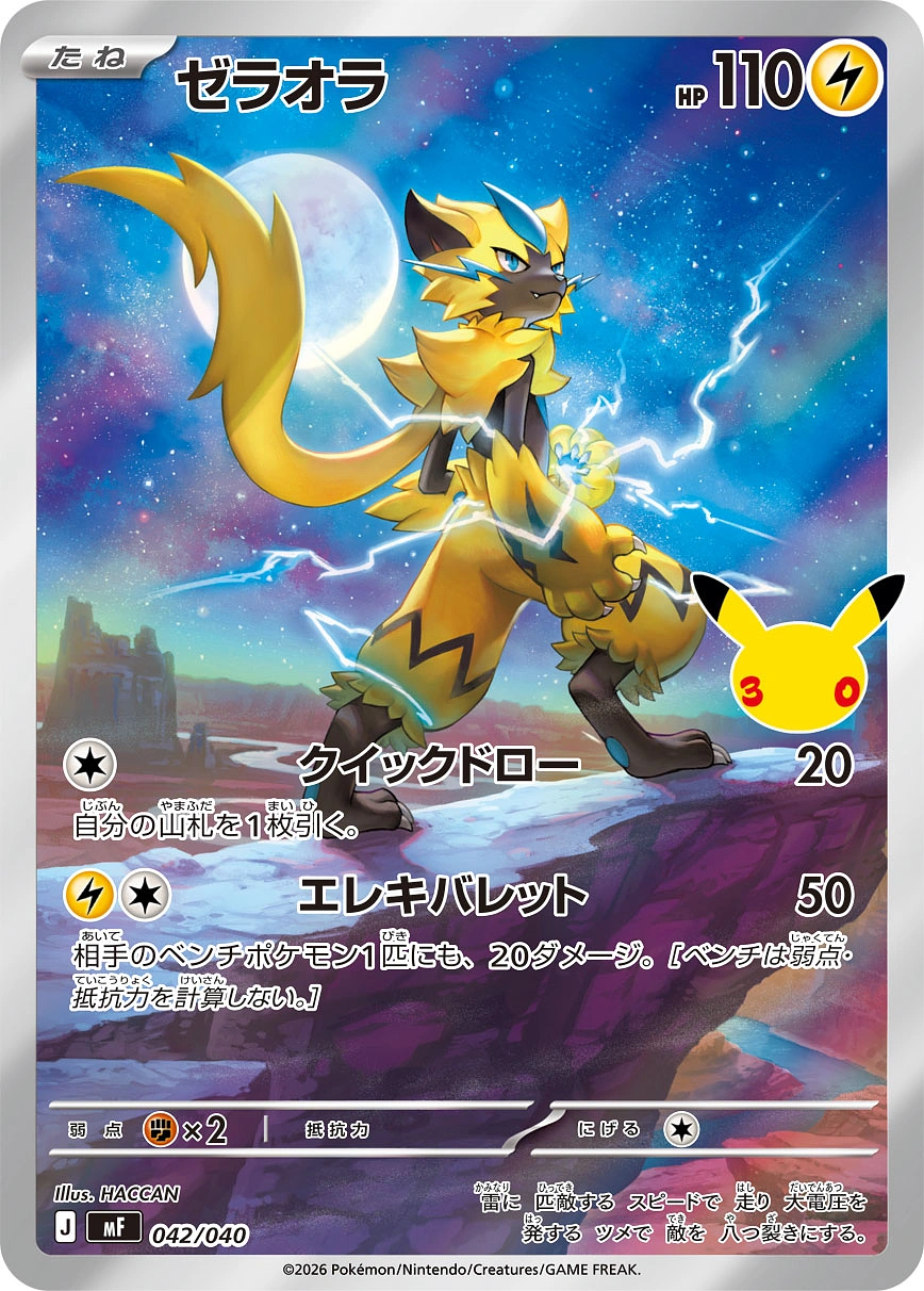 Carte Zeraora — 30th Celebration Premium Deck Set