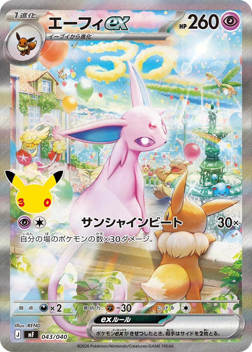 Carte Mentali ex — 30th Celebration Premium Deck Set
