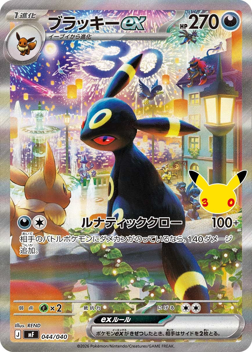 Carte Noctali ex — 30th Celebration Premium Deck Set