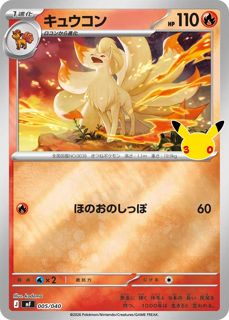 Carte Ninetales — 30th Celebration Premium Deck Set