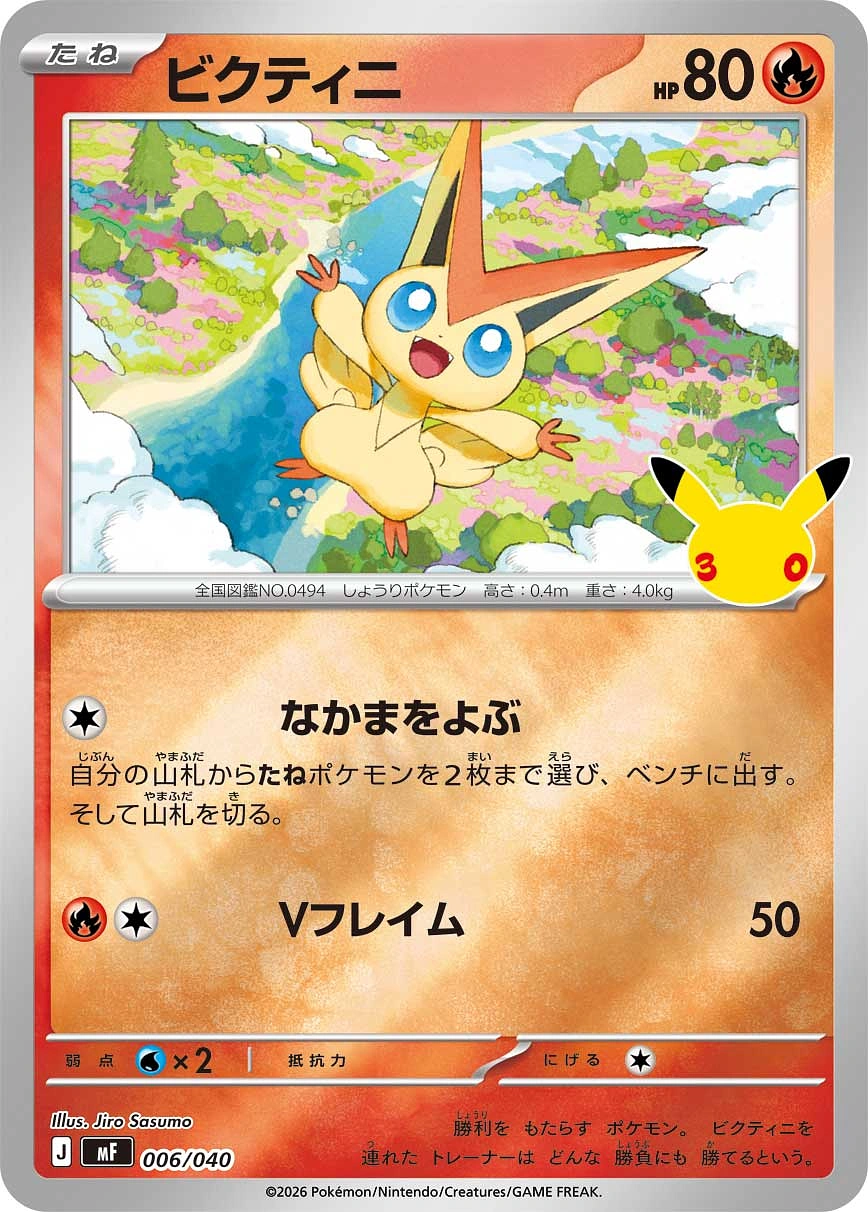 Carte Victini — 30th Celebration Premium Deck Set