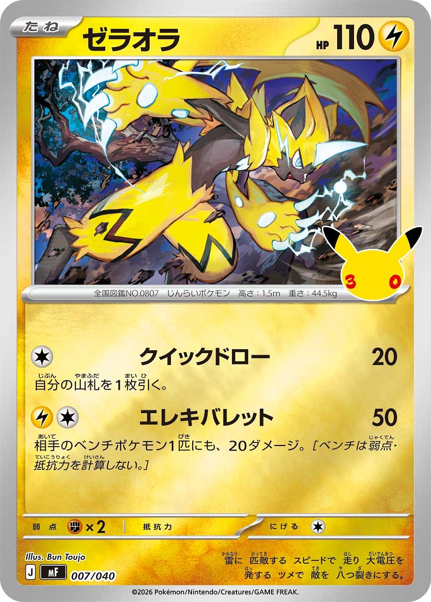 Carte Zeraora — 30th Celebration Premium Deck Set