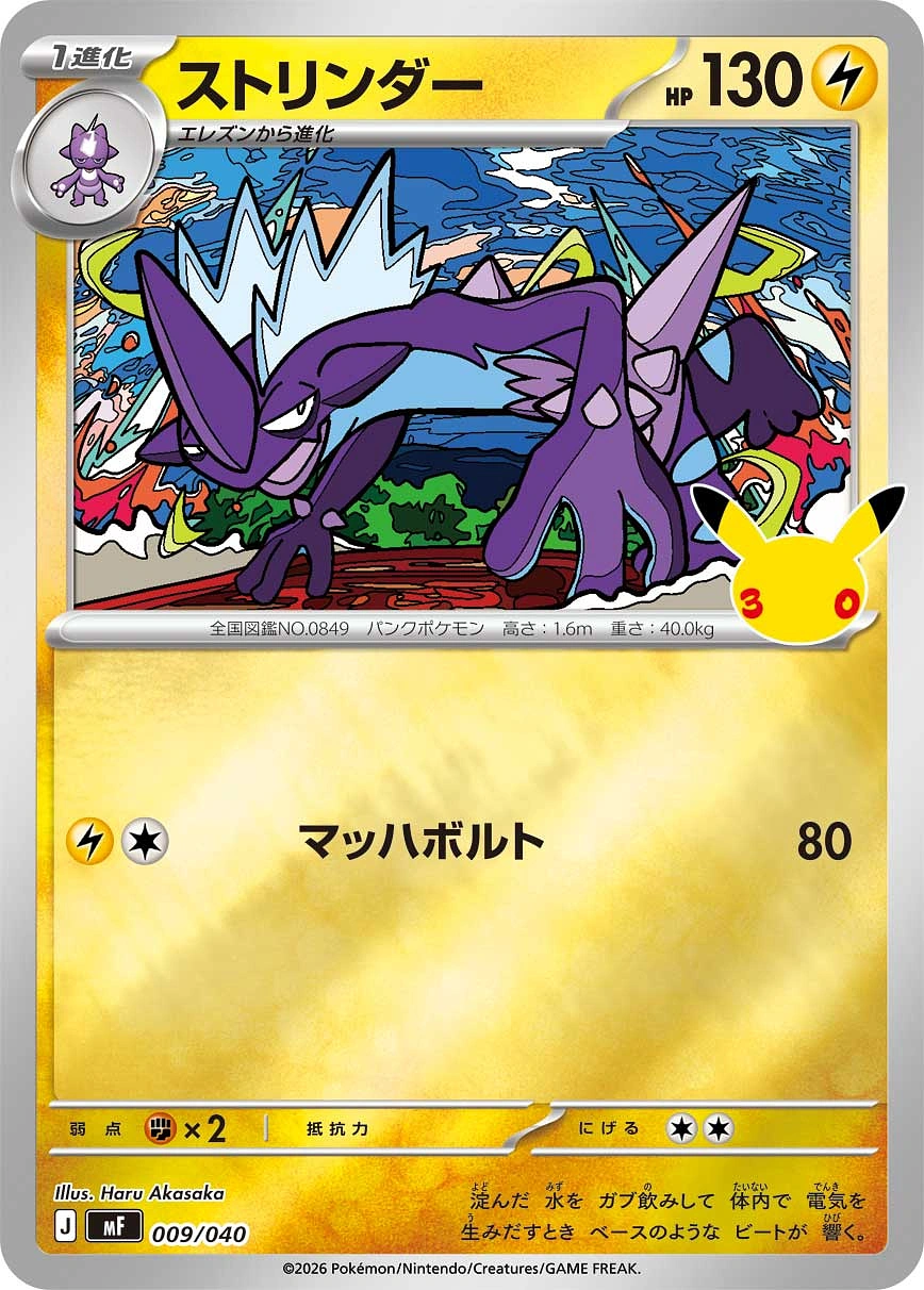 Carte Toxtricity — 30th Celebration Premium Deck Set