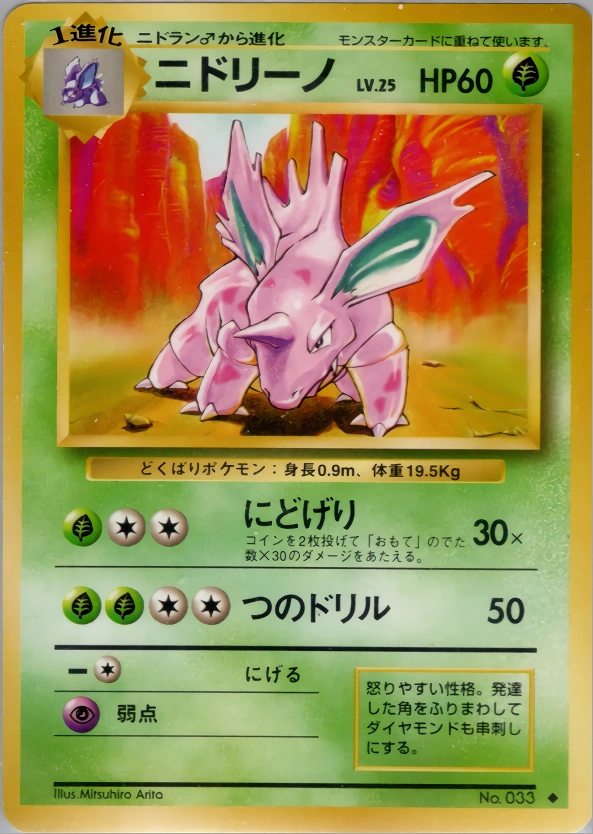 Carte Nidorino — Expansion Pack