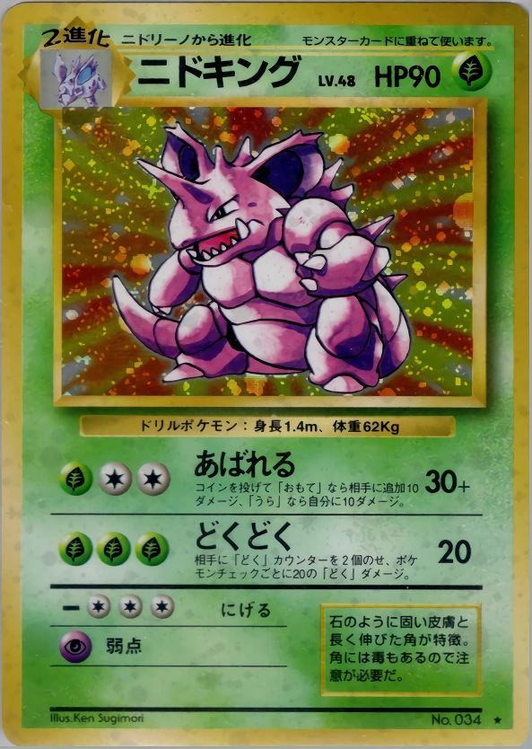 Carte Nidoking — Expansion Pack