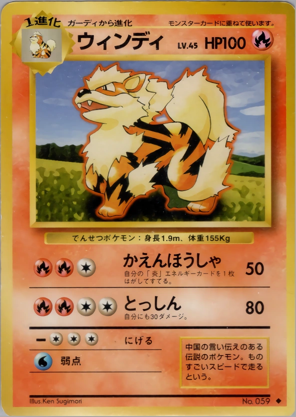 Carte Arcanine — Expansion Pack
