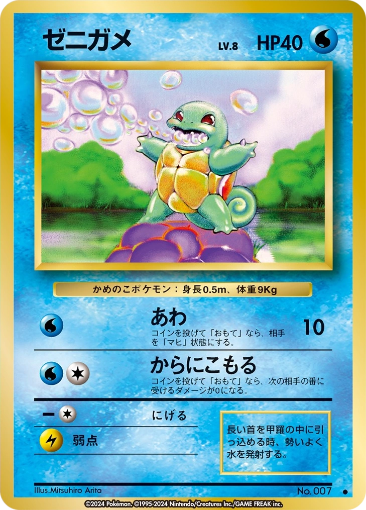 Carte Squirtle — Expansion Pack