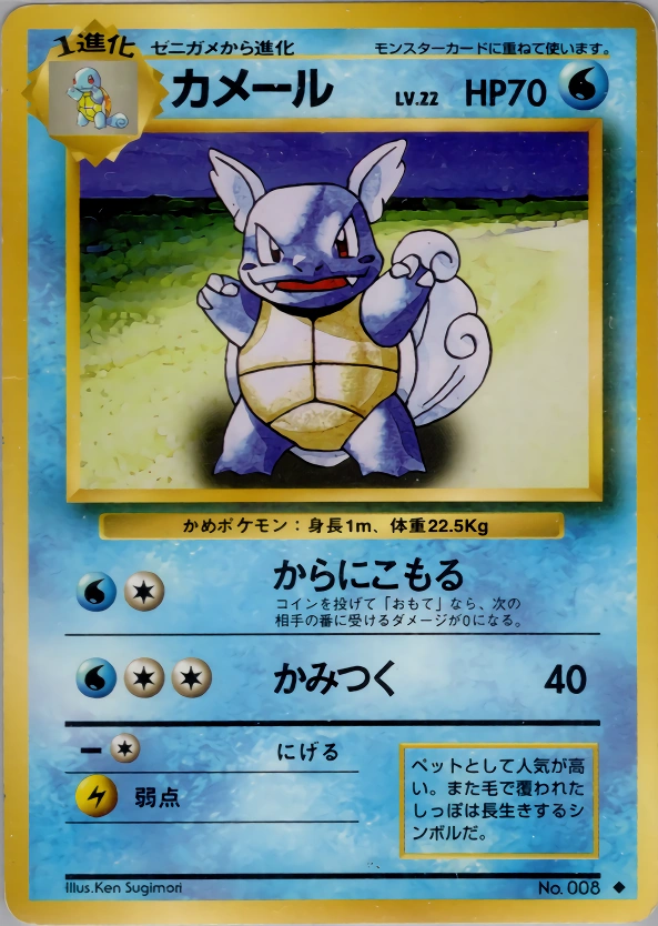 Carte Wartortle — Expansion Pack
