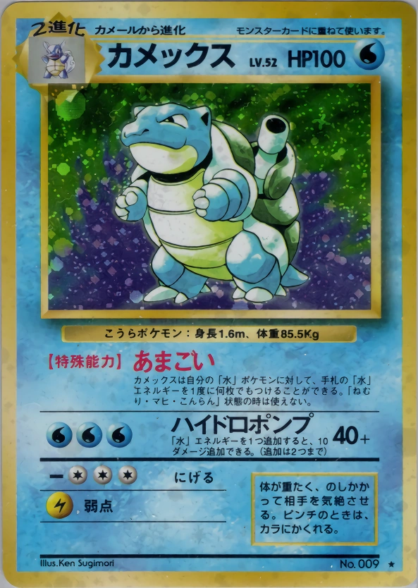 Carte Blastoise — Expansion Pack