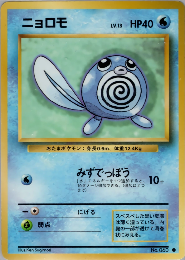 Carte Poliwag — Expansion Pack