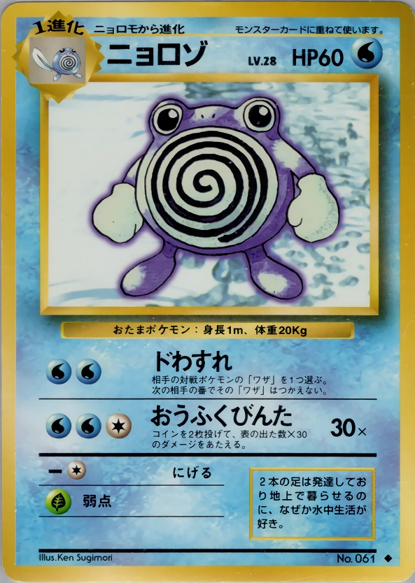 Carte Poliwhirl — Expansion Pack