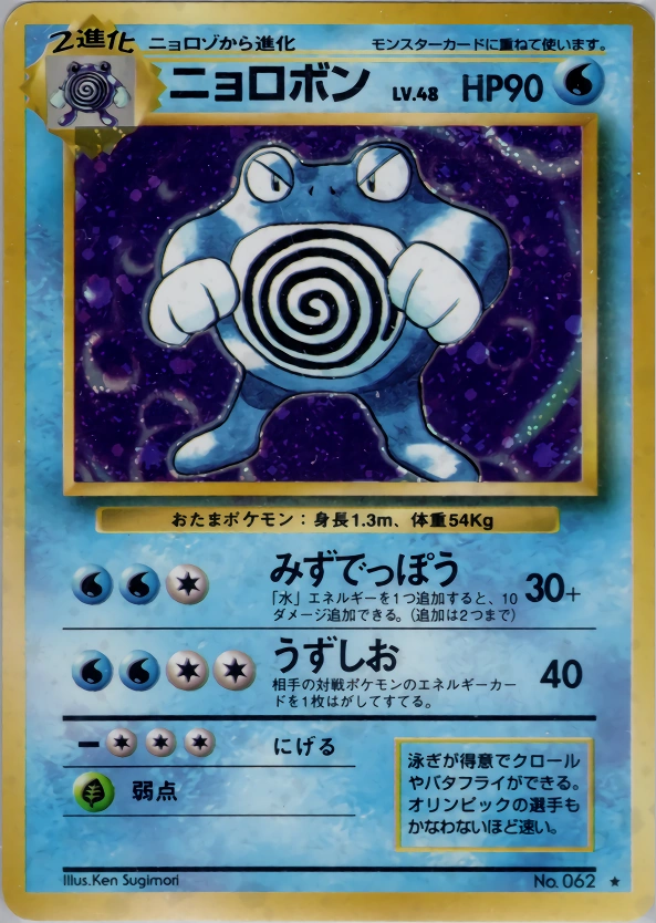 Carte Poliwrath — Expansion Pack