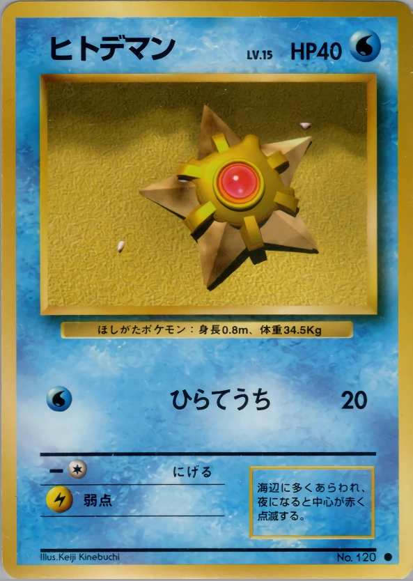 Carte Staryu — Expansion Pack