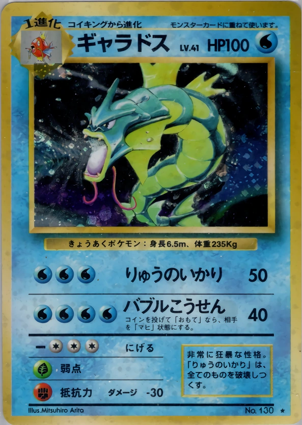 Carte Gyarados — Expansion Pack