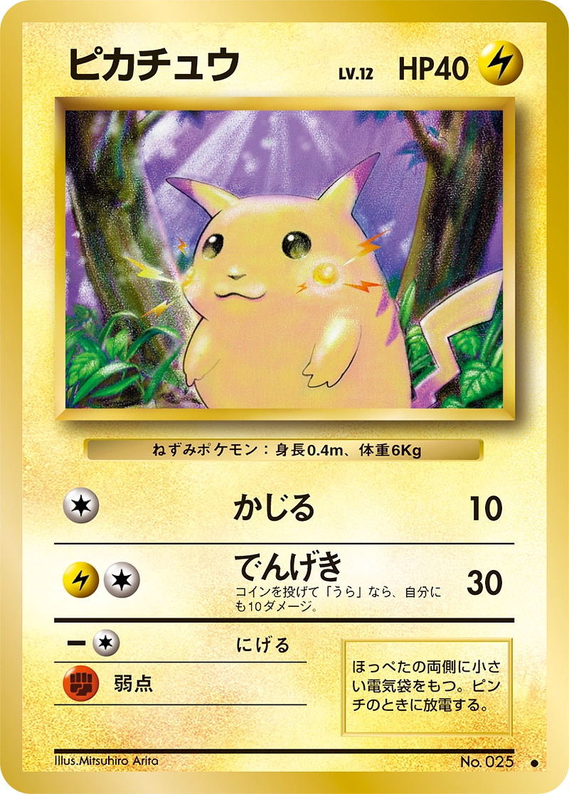 Carte Pikachu — Expansion Pack