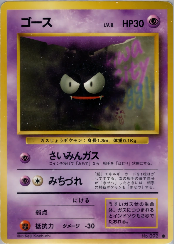 Carte Gastly — Expansion Pack