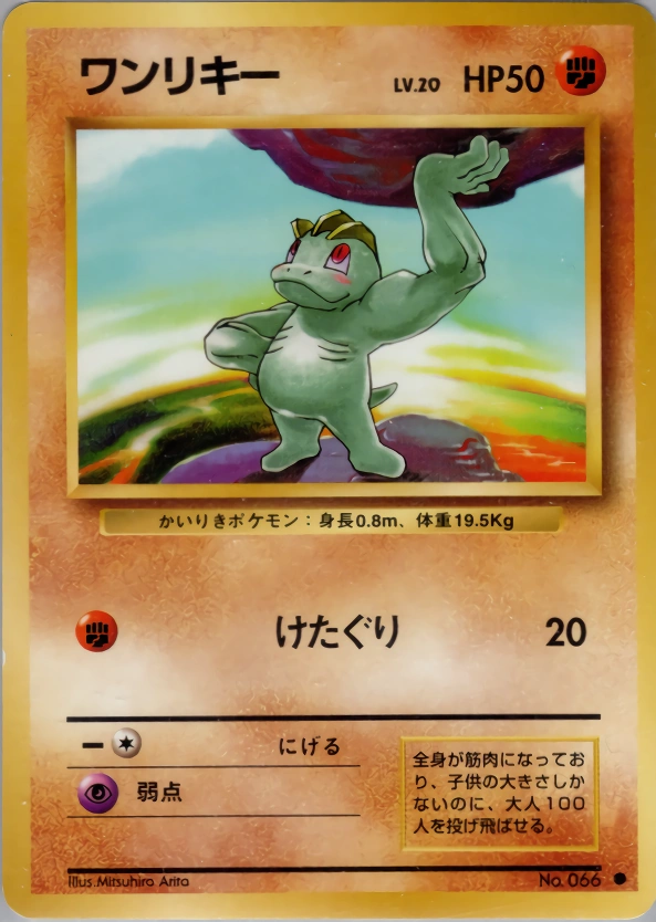 Carte Machop — Expansion Pack