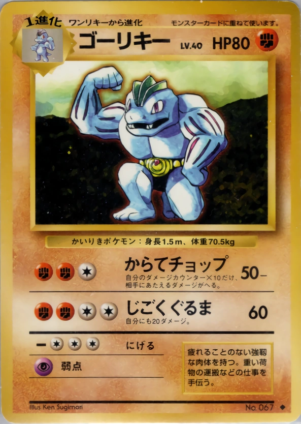 Carte Machoke — Expansion Pack