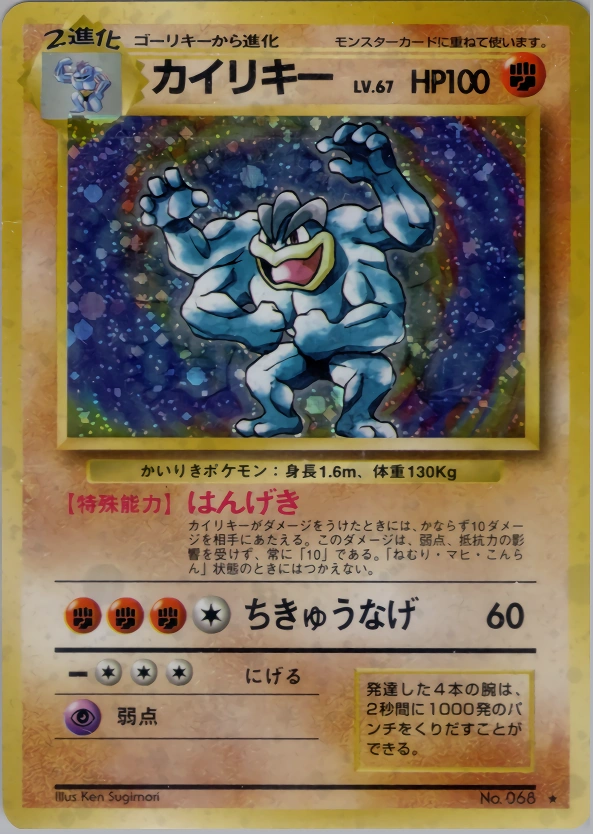 Carte Machamp — Expansion Pack