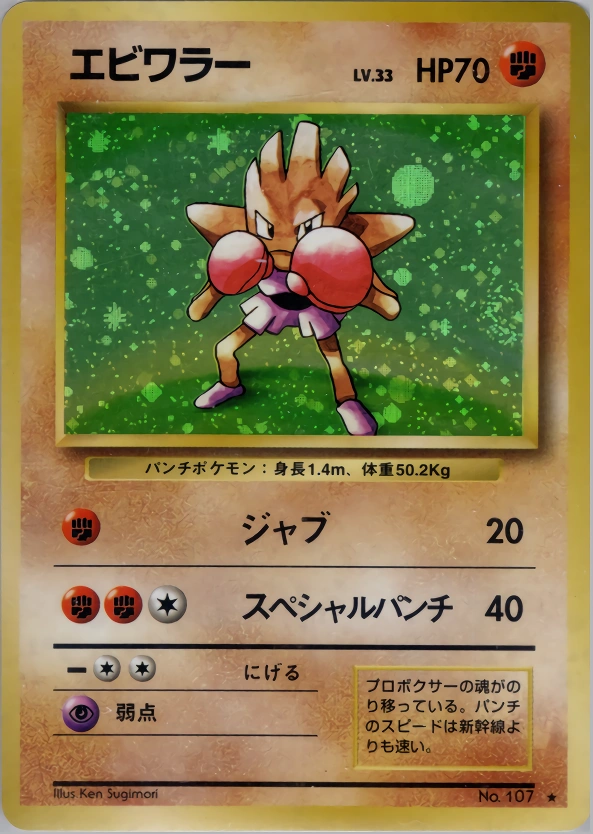 Carte Hitmonchan — Expansion Pack