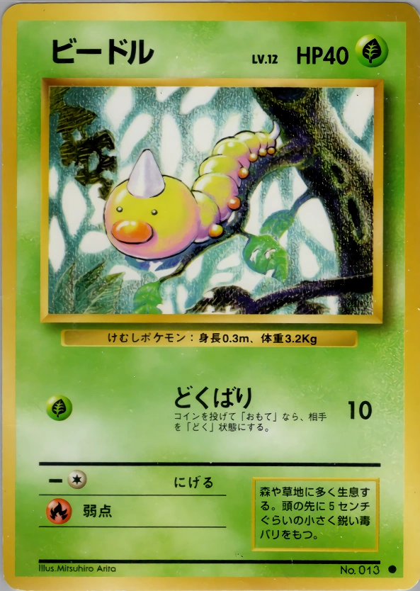 Carte Weedle — Expansion Pack