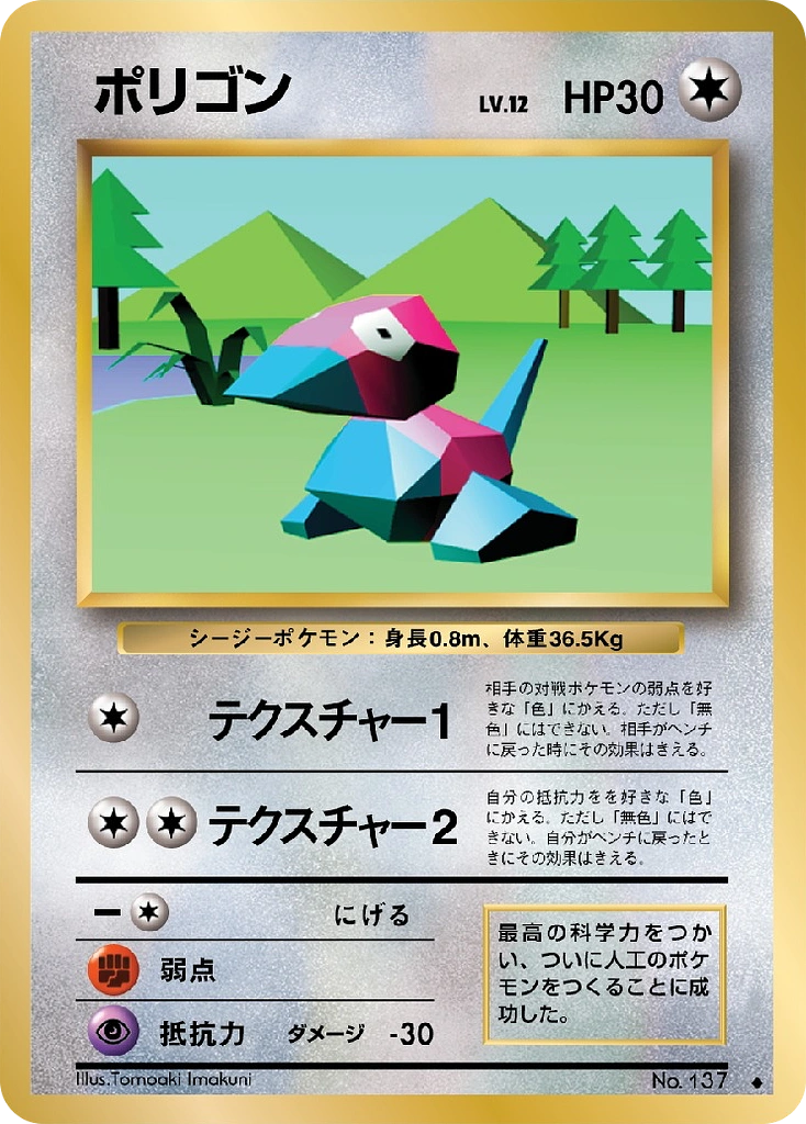 Carte Porygon — Expansion Pack