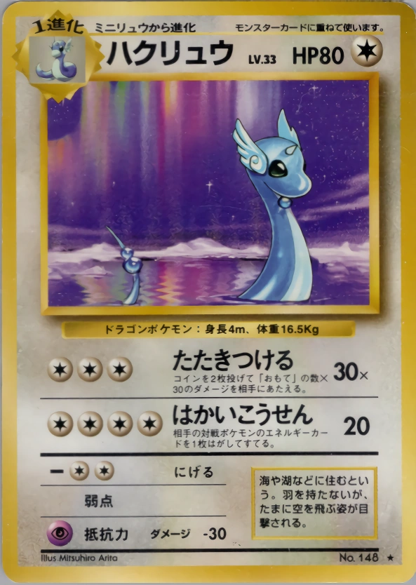 Carte Dragonair — Expansion Pack