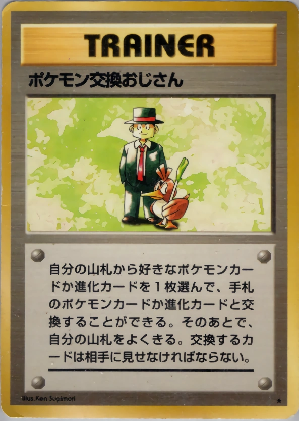 Carte Pokémon Trader — Expansion Pack