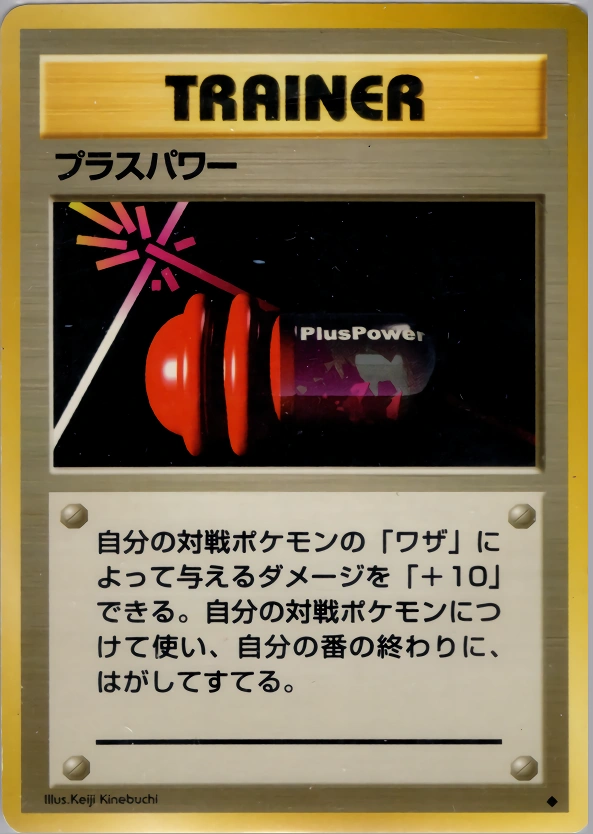 Carte PlusPower — Expansion Pack