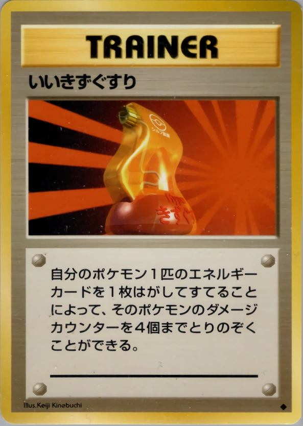Carte Super Potion — Expansion Pack