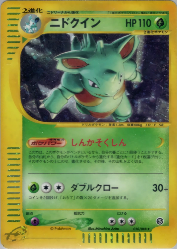 Carte Nidoqueen — Mysterious Mountains