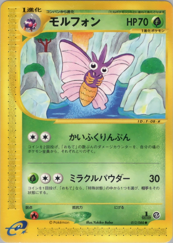 Carte Venomoth — Mysterious Mountains