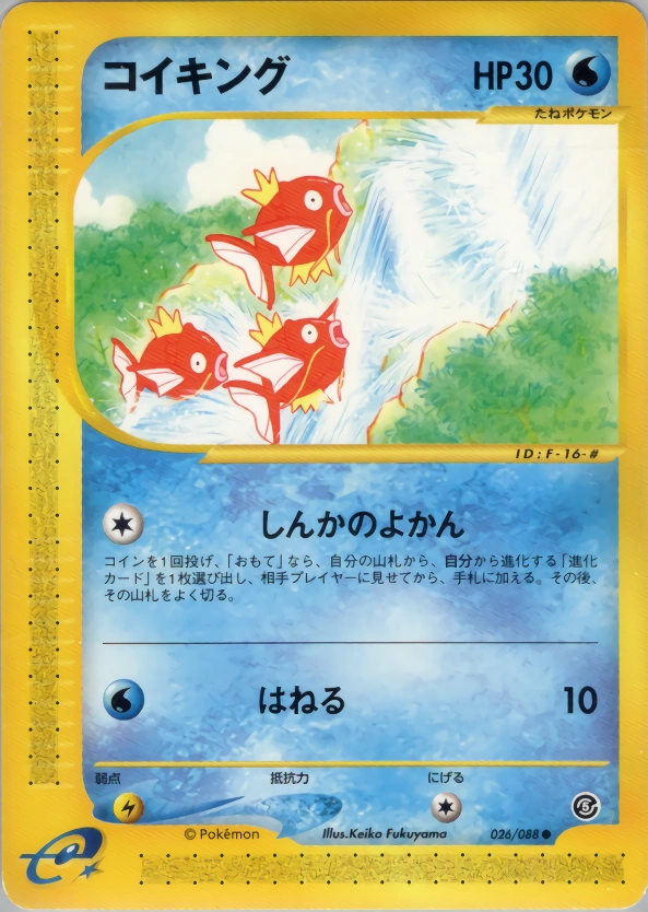 Carte Magikarp — Mysterious Mountains